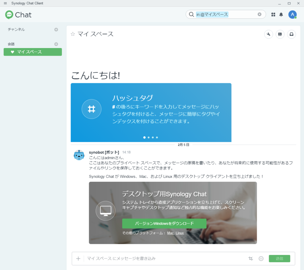 アカウント作成や管理が簡単でシンプルな機能 Synlogy Chatの紹介 仕事効率化と改善ブログ