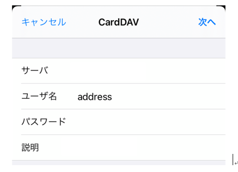 CardDAV ユーザー名