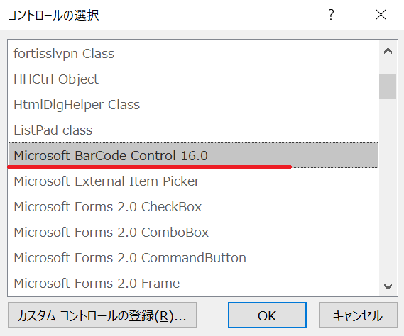 Microsoft BarCode Control 16.0をクリック