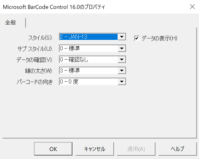 バーコードスタイルの変更