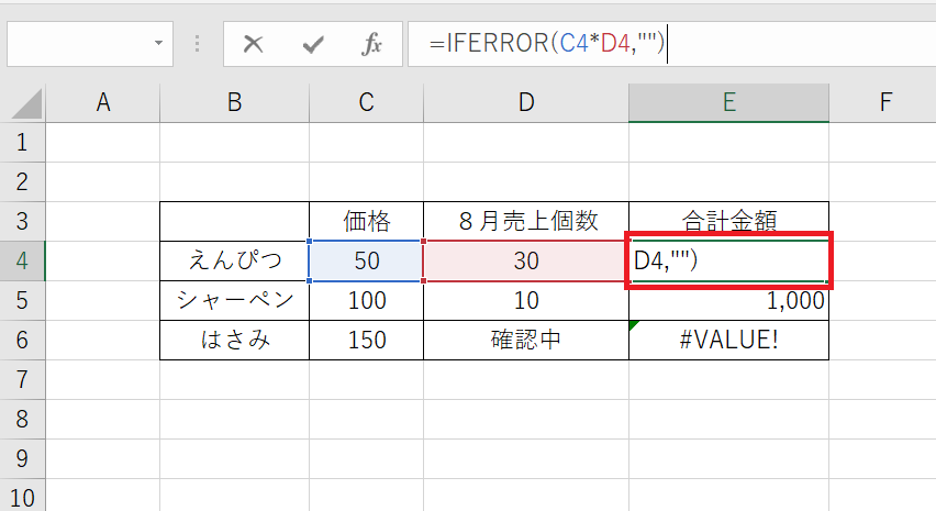 Excel IFERROR関数