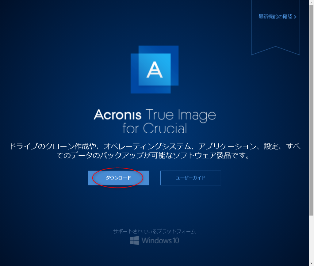 acronis true image for crucial クローン