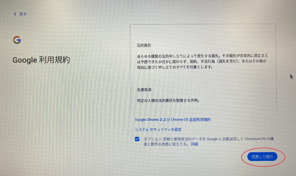  CloudReady　利用規約
