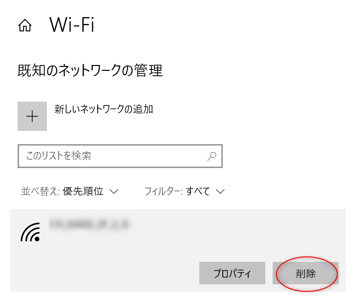 WiFiプロファイルの設定削除