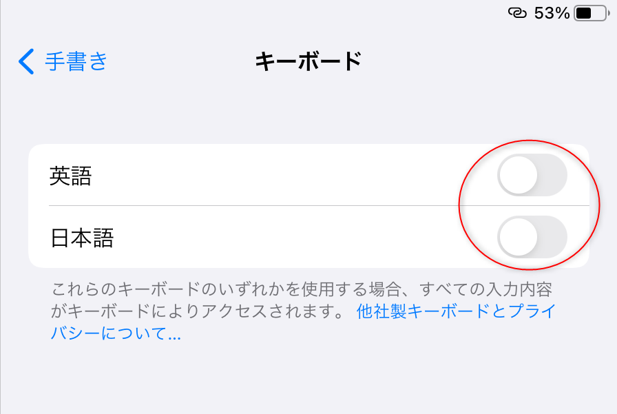 手書きキーボード設定 英語・日本語OFF