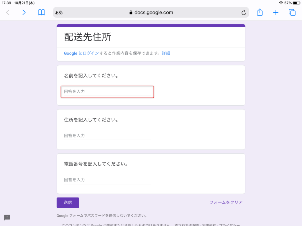 グーグルフォーム 配送先住所 名前