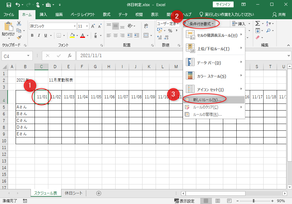 Excel 条件付き書式