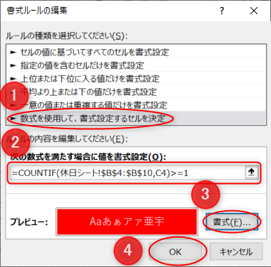 Excel 書式のルールの編集