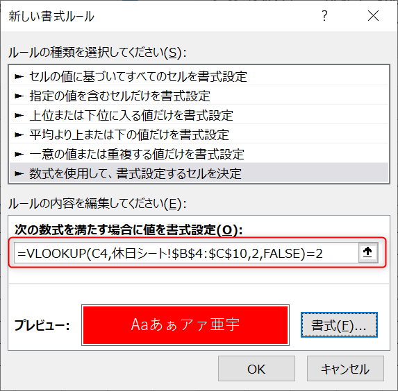 Vlookup 挿入