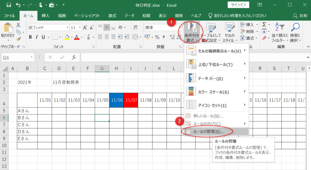 条件付き書式　ルールの管理