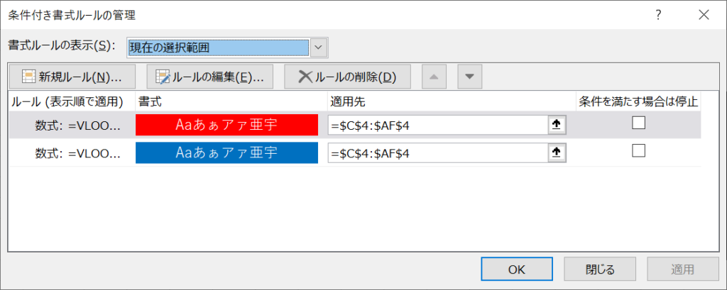 条件付き書式のルールの管理 