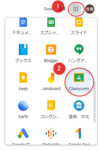 Google アプリ Classroom 