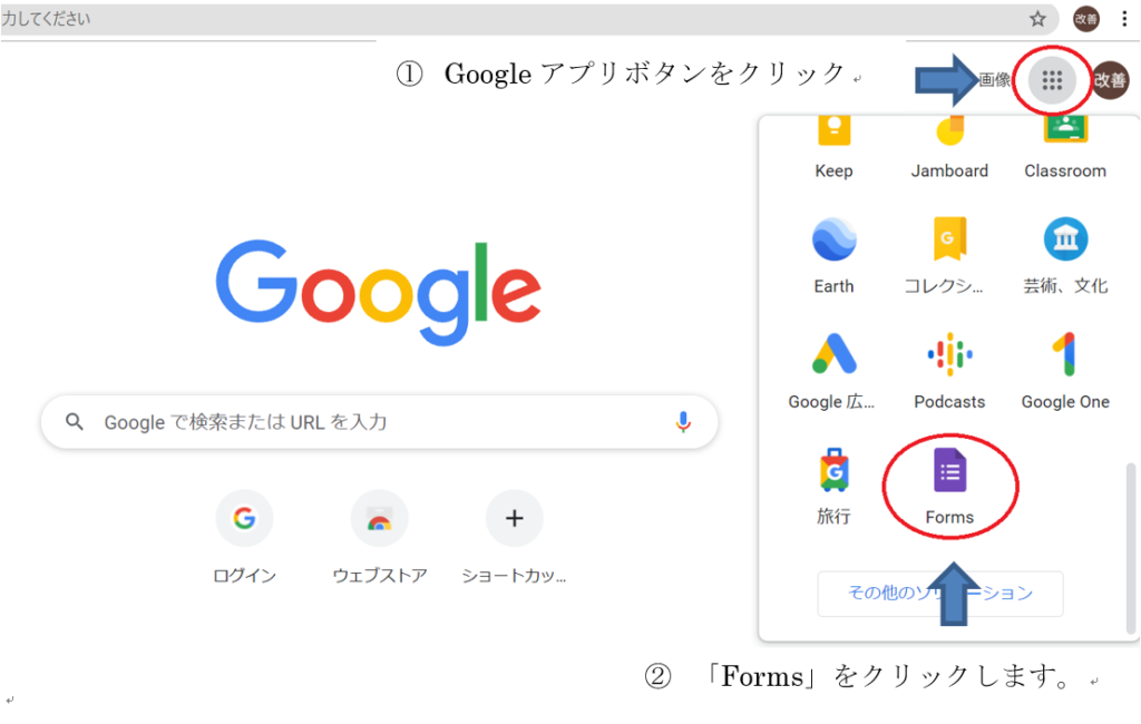 google アプリボタンクリック