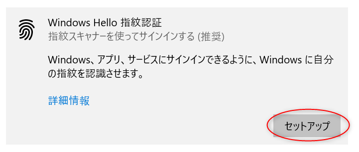 指紋認証セットアップ
