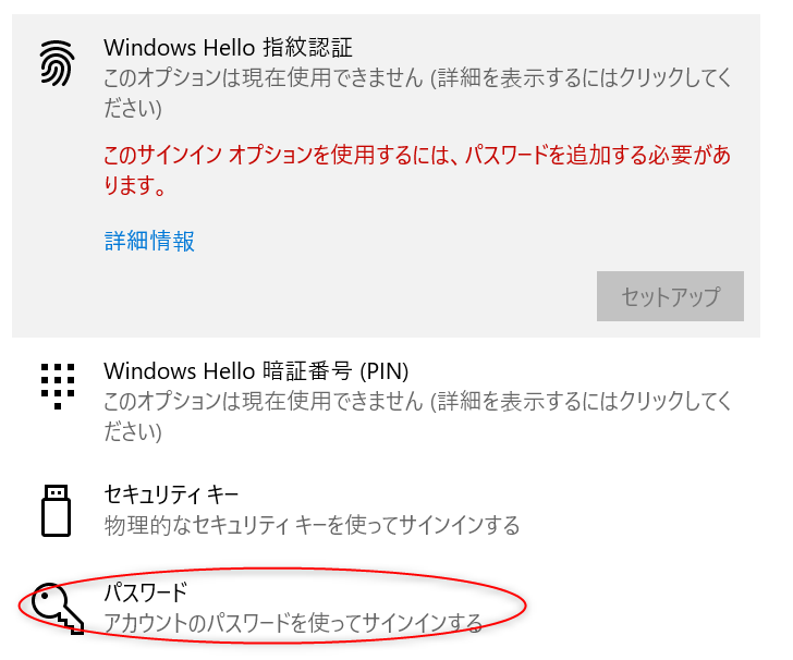 Windows Hello　パスワード設定