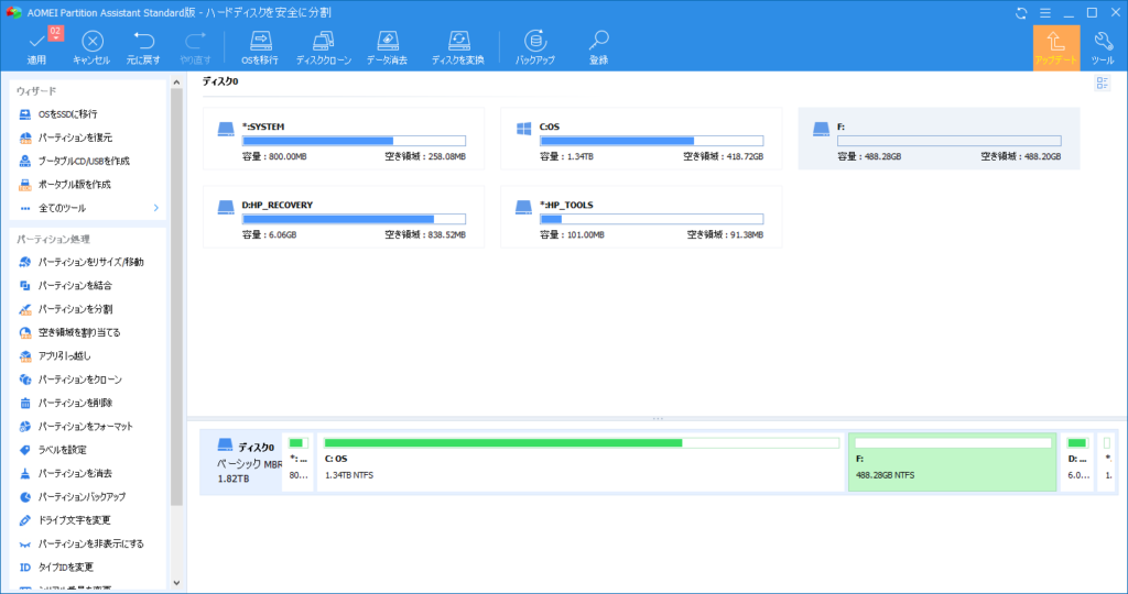 AOMEI Partition Assistantの画面