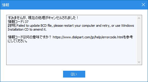 AOMEI Partition Assistantキャンセル