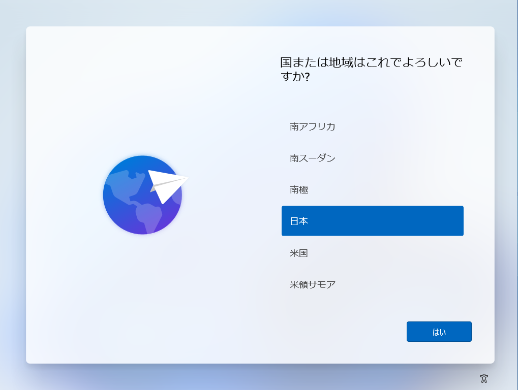 Windows １１初期設定