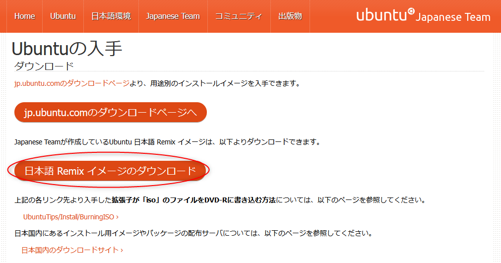 Ubuntuのダウンロードページ
