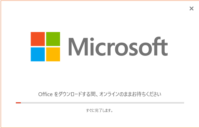 OfficeSetup.exeのダウンロード