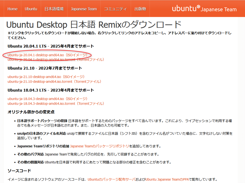 Ubuntuの日本語ダウンロード