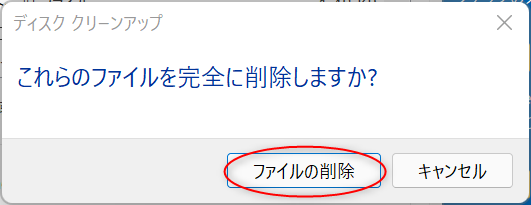 クリーンアップの確認