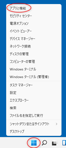 Windows 11 アプリと機能