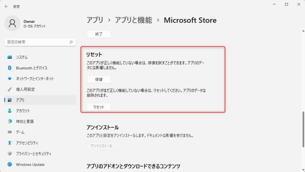Microsoft Store リセット