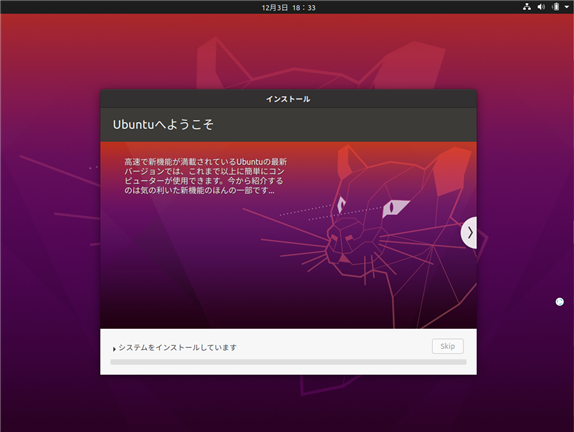 Hyper-v Ubuntuインストール中
