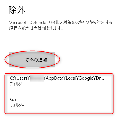 除外の追加
