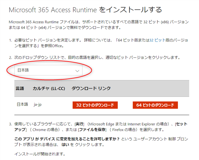Access Runtimeのダウンロード