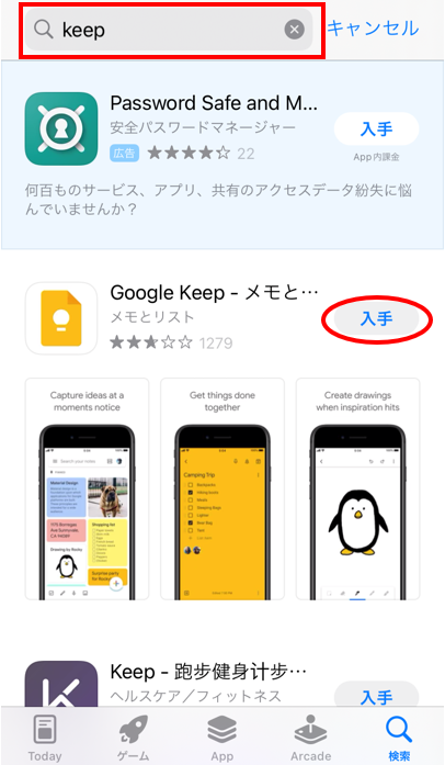 Google Keep を入手をタップする