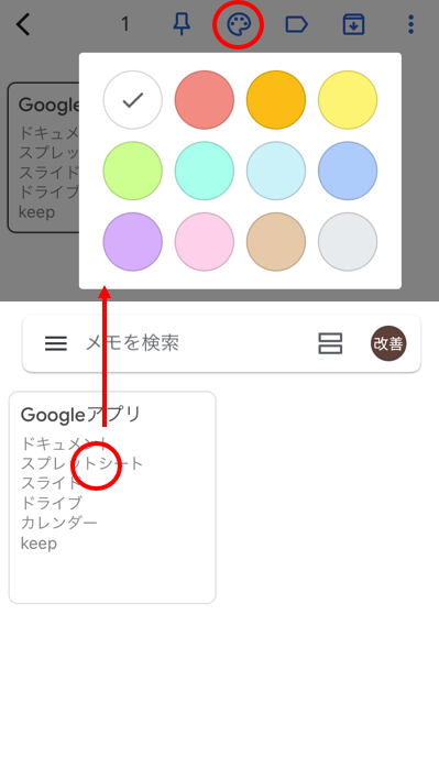 メモのカラーを変える
