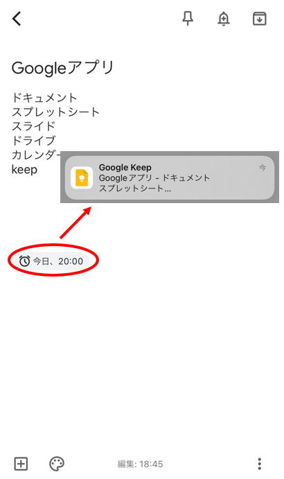 リマインダーがメモに張り付く