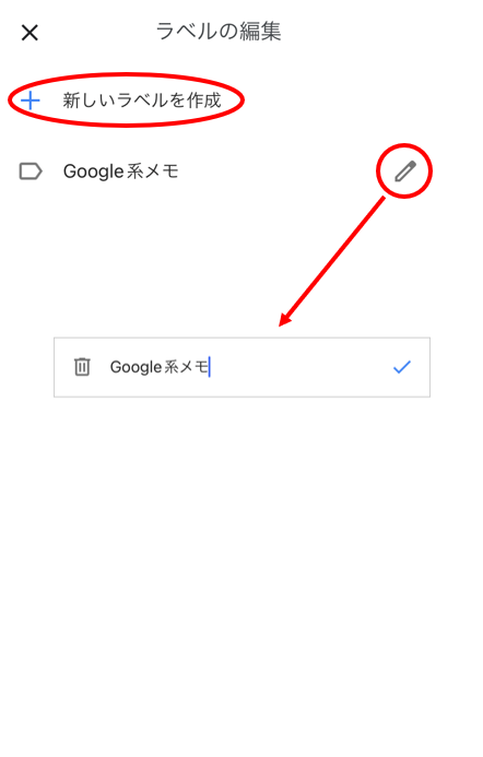 ラベルの編集と削除
