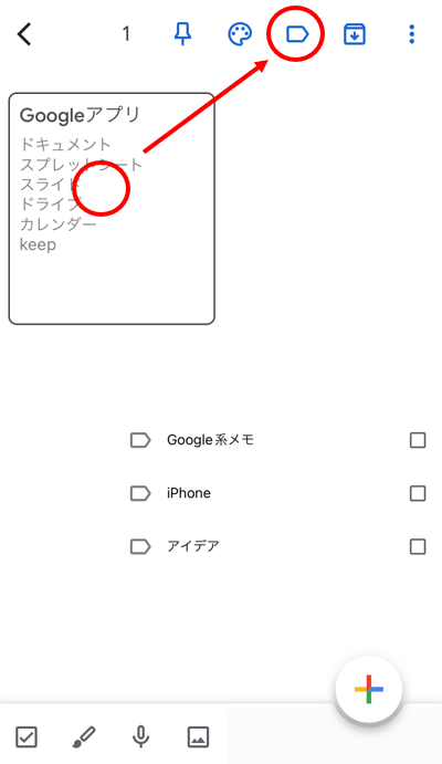 メモのラベル分けをする