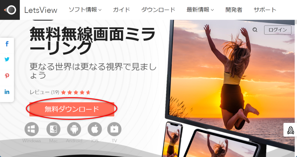 LetsView ダウンロードサイト