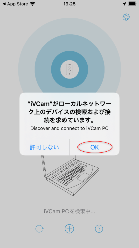 iPhone iVcam　ローカルネットワーク検索