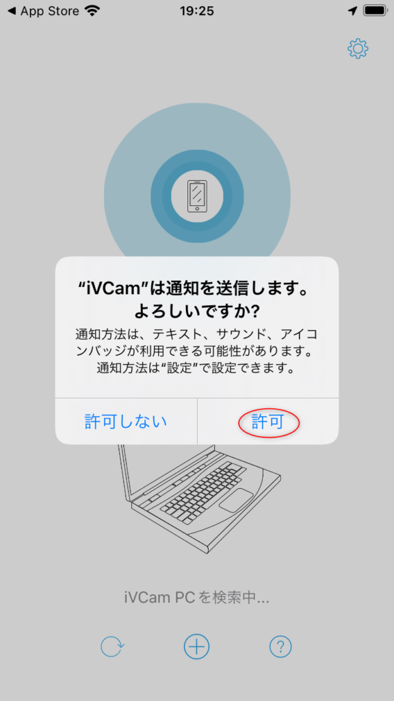 iPhone iVcam　通知の許可