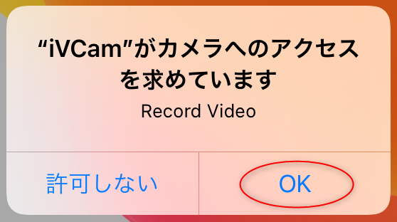 iPhone iVcam　カメラアクセス許可
