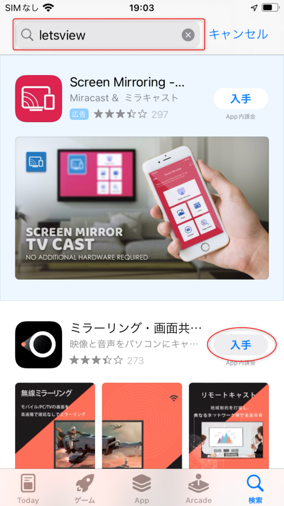 AppStore LetsView 入手