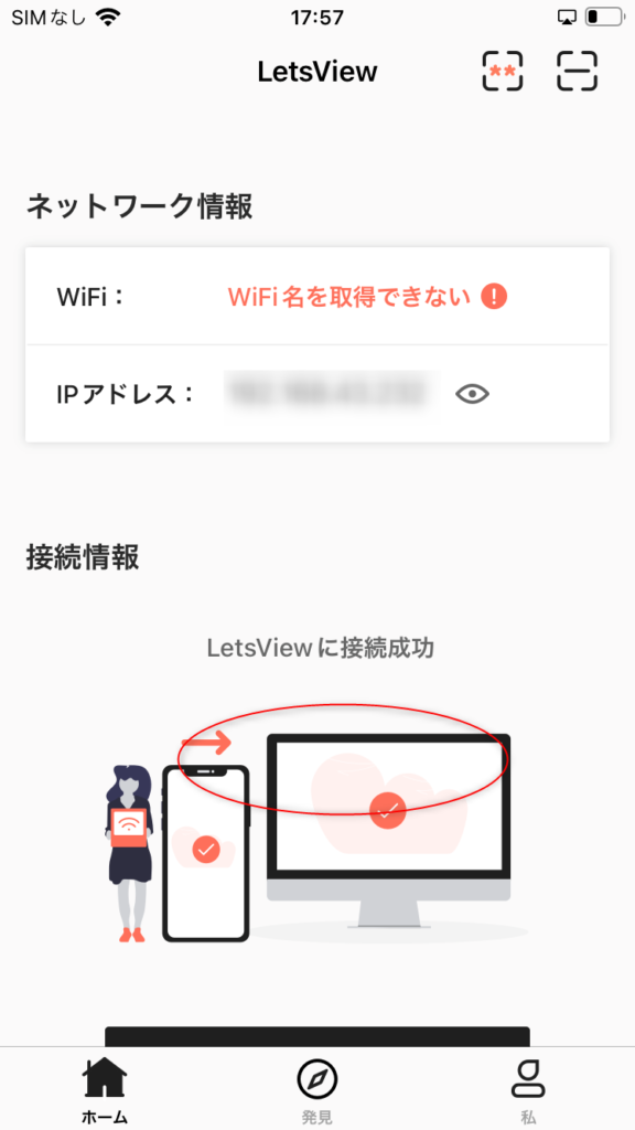 iPhone LetsView 接続成功