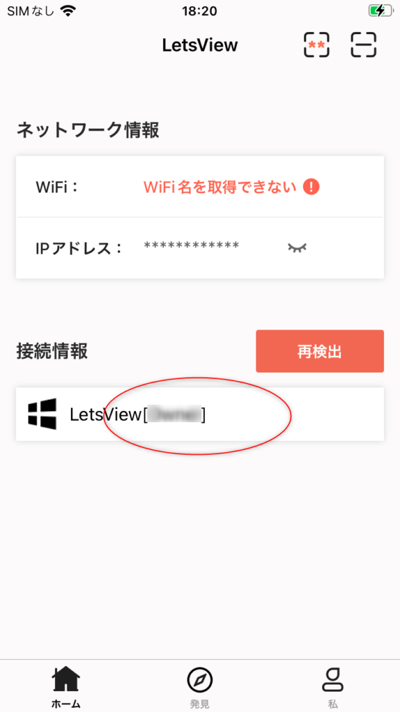 Letsviewに接続