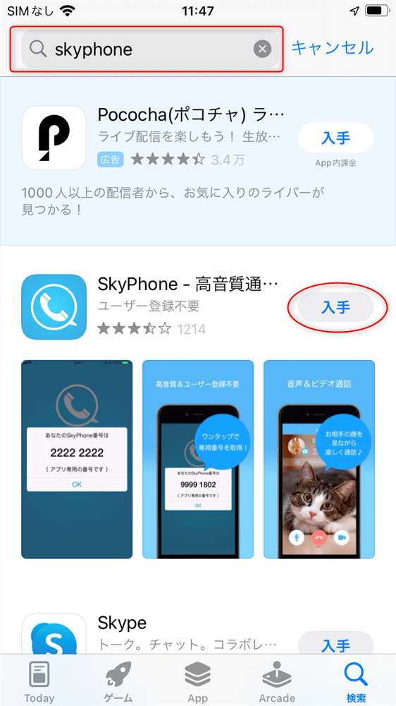 appstore skyphone検索