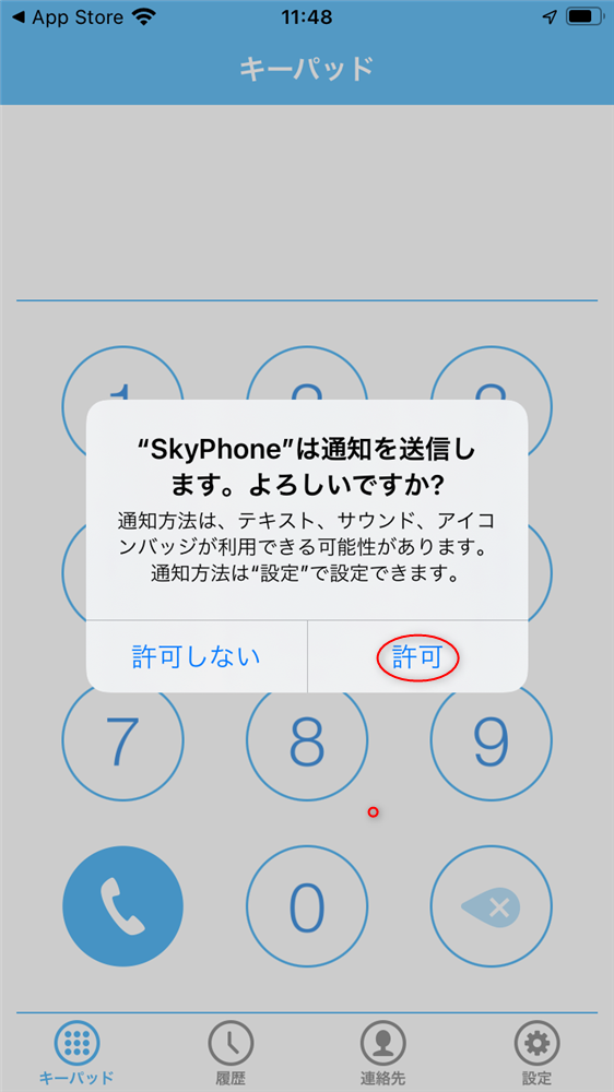 skyphone 通知を許可する