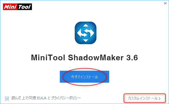 MiniTool ShadowMaker Freeをインストール