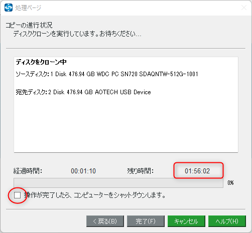 MiniTool ShadowMaker Free ディスククローン中 残り時間の確認