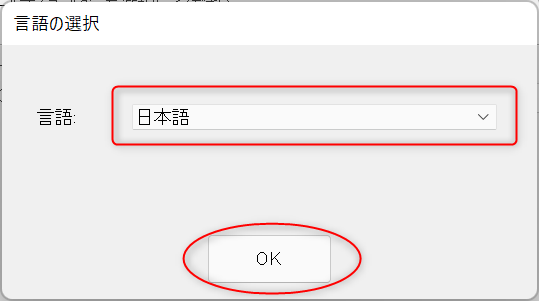 言語の選択