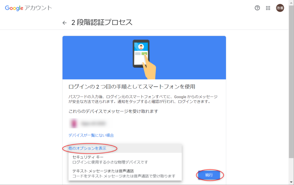 他のオプションを表示するをクリックうする。