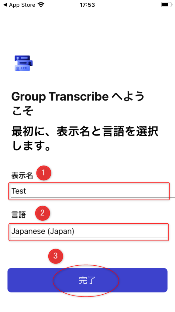 表示名と言語を設定する